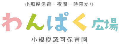 wanpaku わんぱく 広場 ひろば